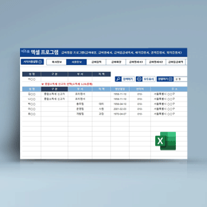급여관리(종합소득세 신고자용)