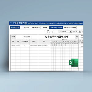 급여관리(일용직)