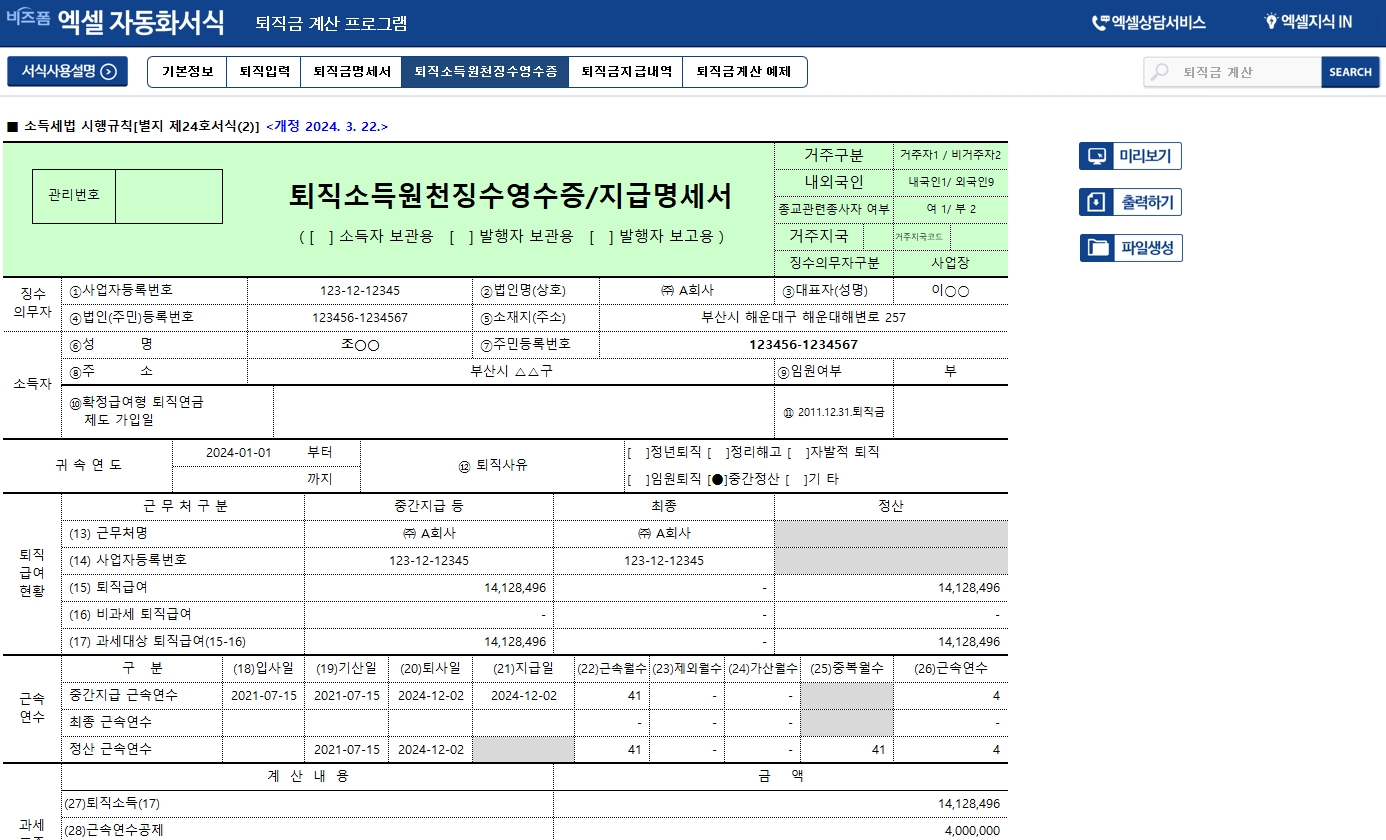 퇴직금 계산 프로그램