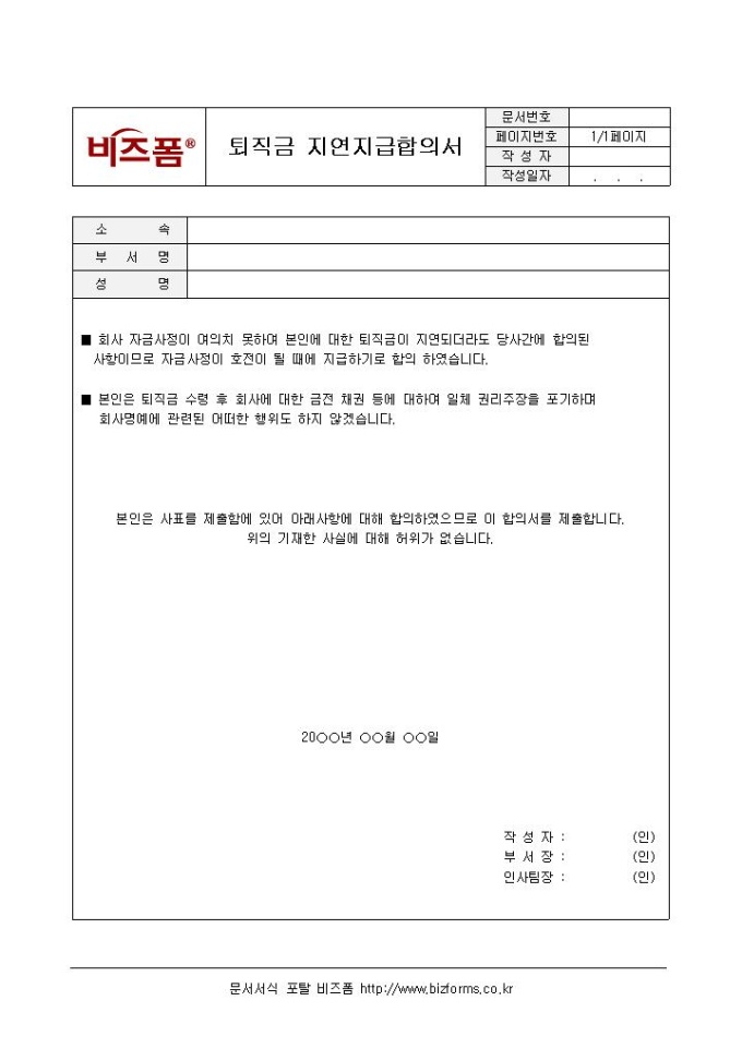 표준 퇴직금 지연지급합의서