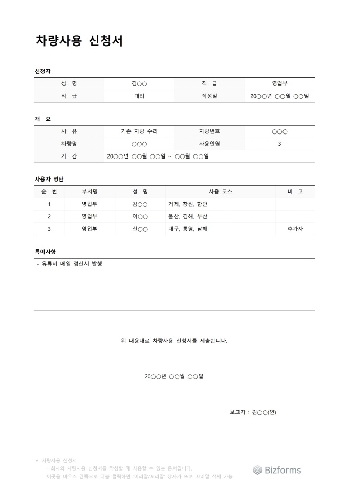 차량사용 신청서 미리보기