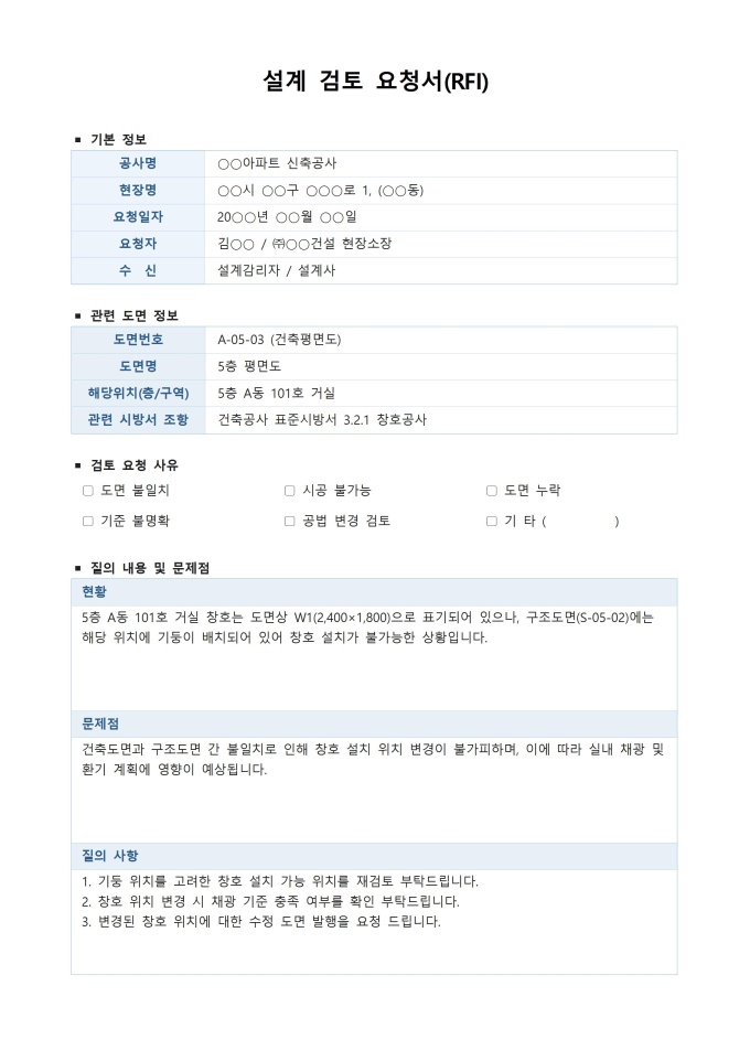Requisition Form Format Word 표준 설계 검토 요청서(RFI) 양식 다운로드 - 비즈폼