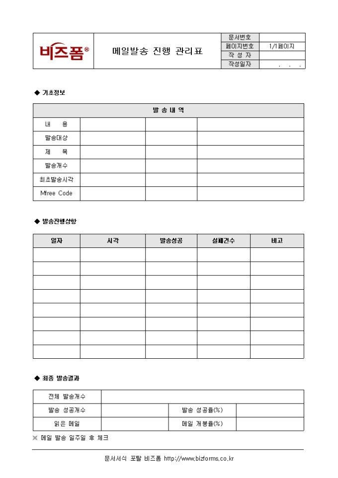 표준 메일발송 진행 관리표 미리보기