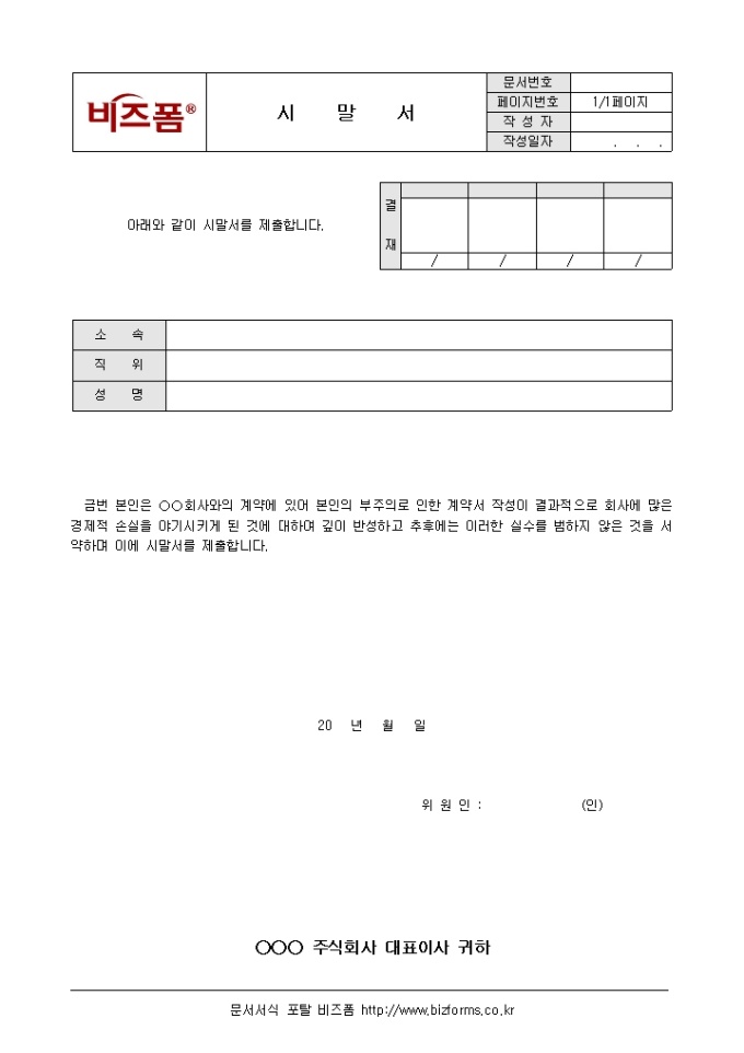 표준 시말서(경제적 손실) 미리보기