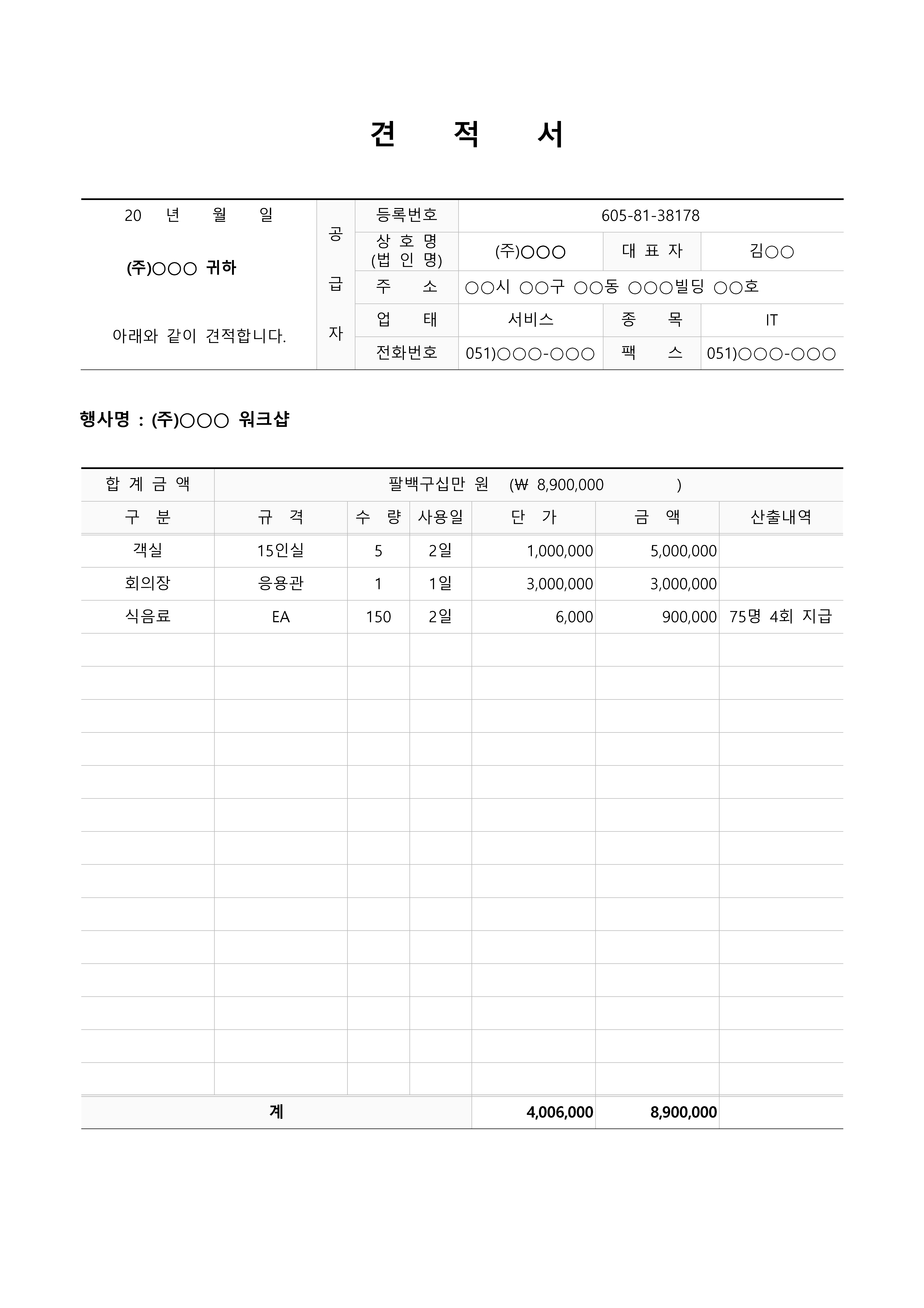 표준 견적서(작성방법, 분야별 모음) 미리보기