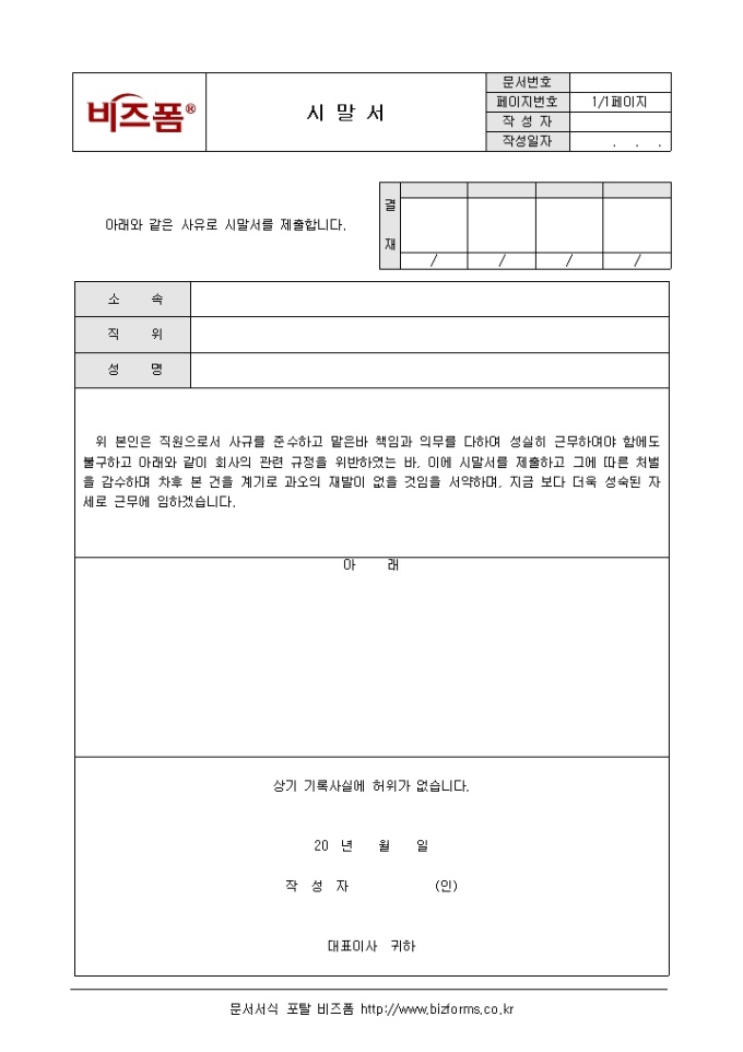 표준 시말서(각서) 미리보기